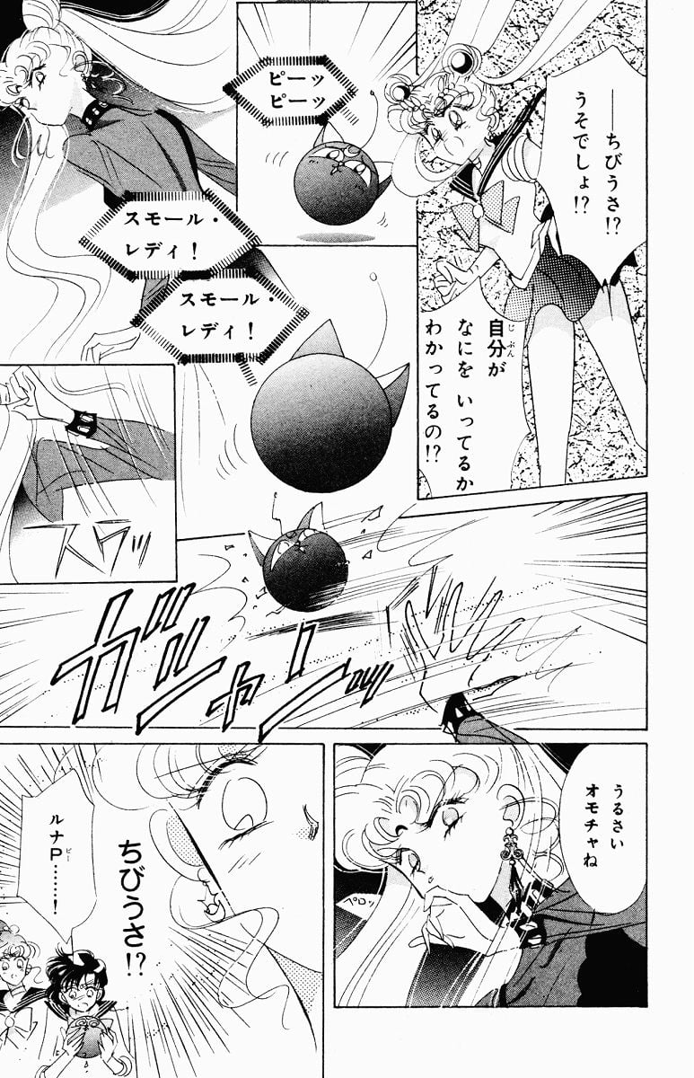 美少女戦士セーラームーン 第6話 - Page 147