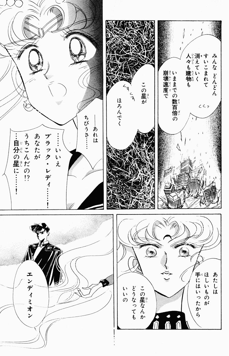 美少女戦士セーラームーン 第6話 - Page 151