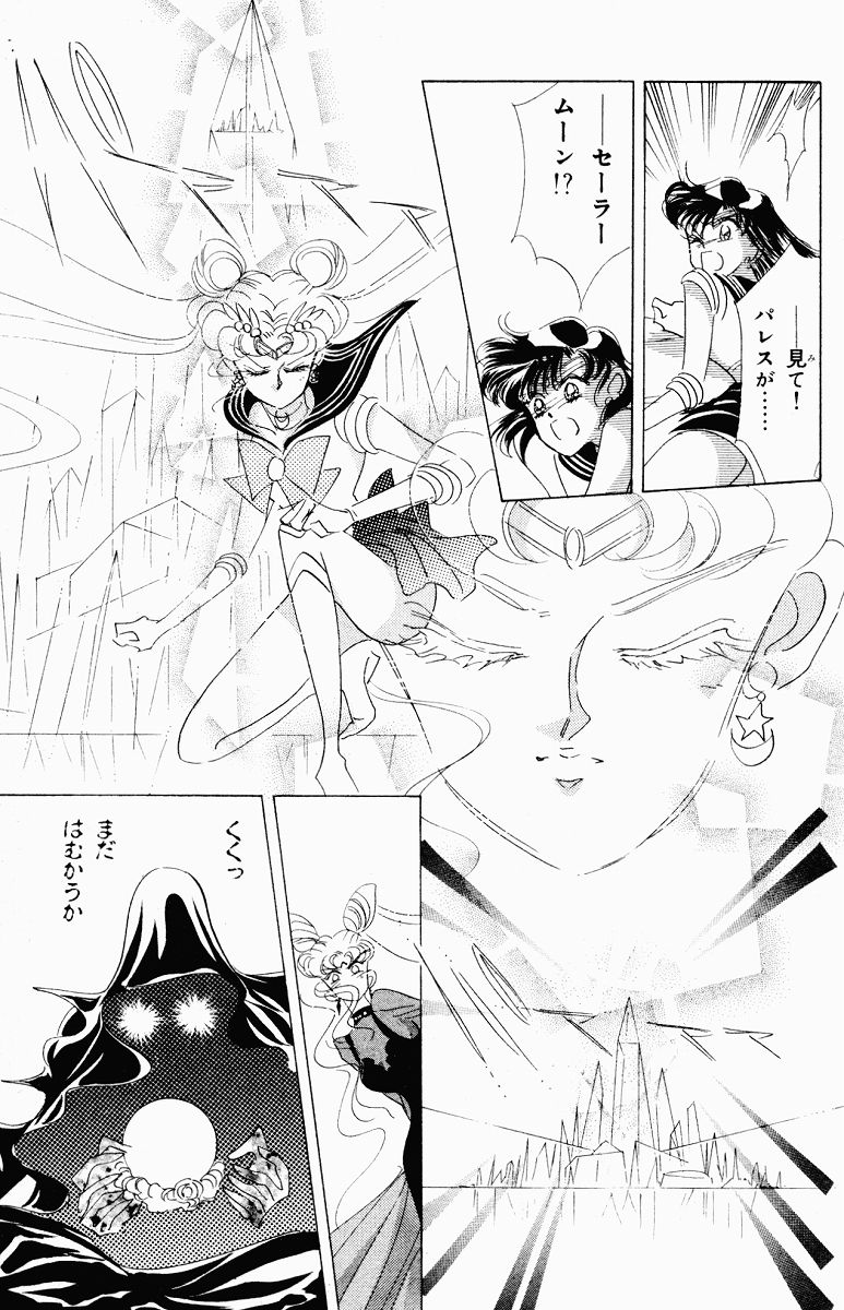 美少女戦士セーラームーン 第6話 - Page 161