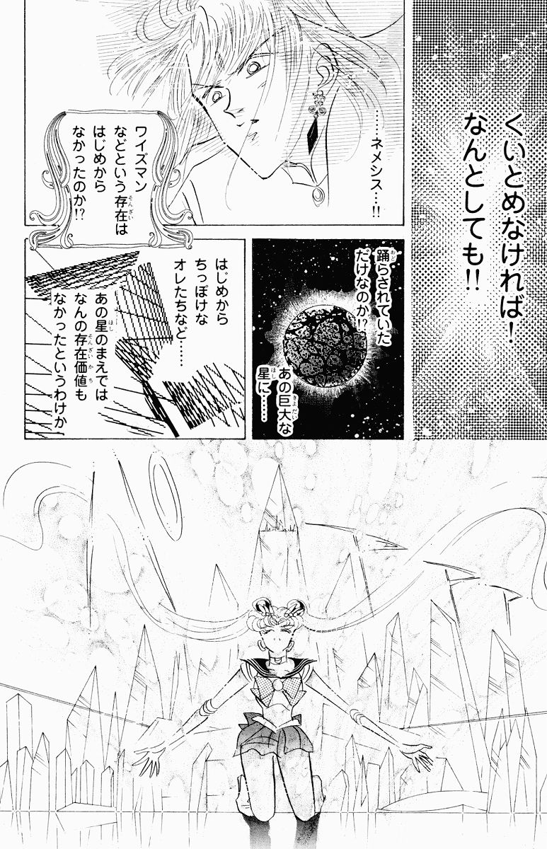 美少女戦士セーラームーン 第6話 - Page 174