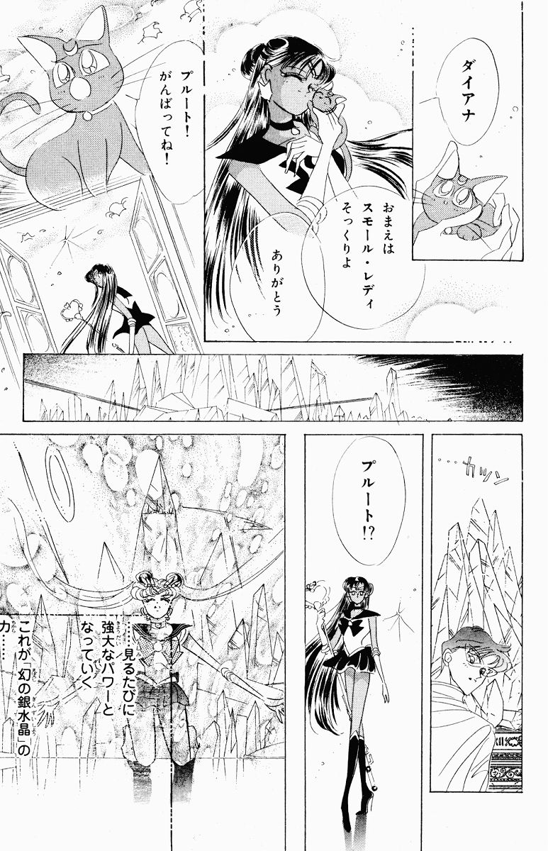 美少女戦士セーラームーン 第6話 - Page 179