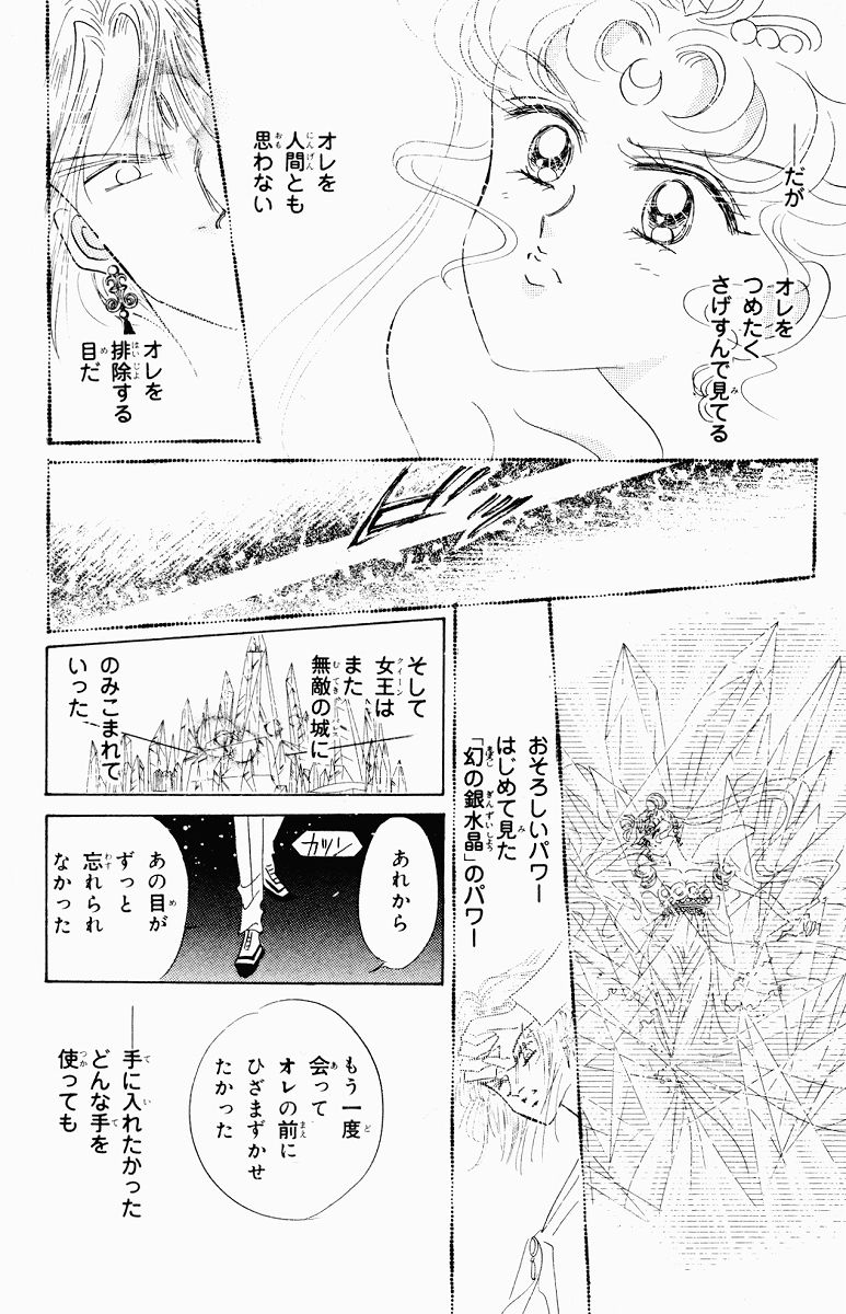 美少女戦士セーラームーン 第6話 - Page 20