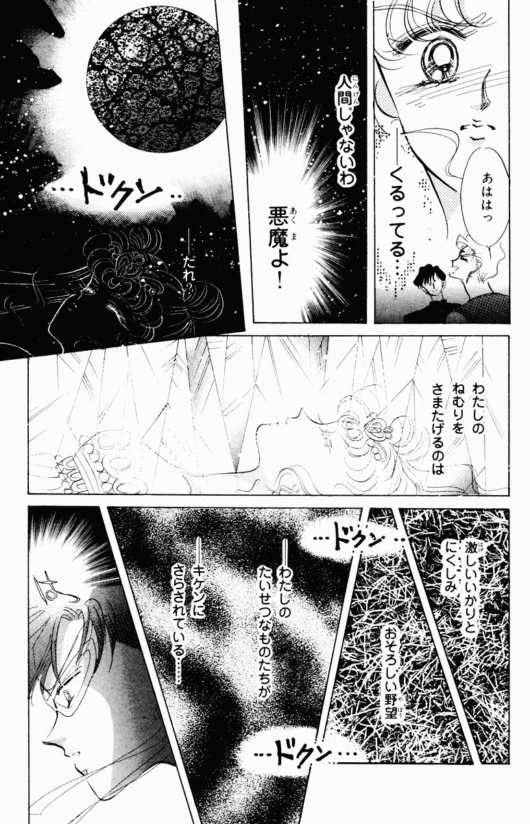 美少女戦士セーラームーン 第6話 - Page 23