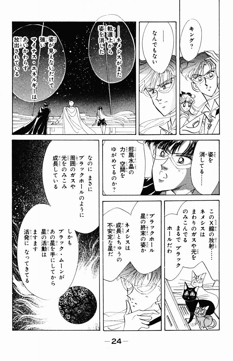 美少女戦士セーラームーン 第6話 - Page 24