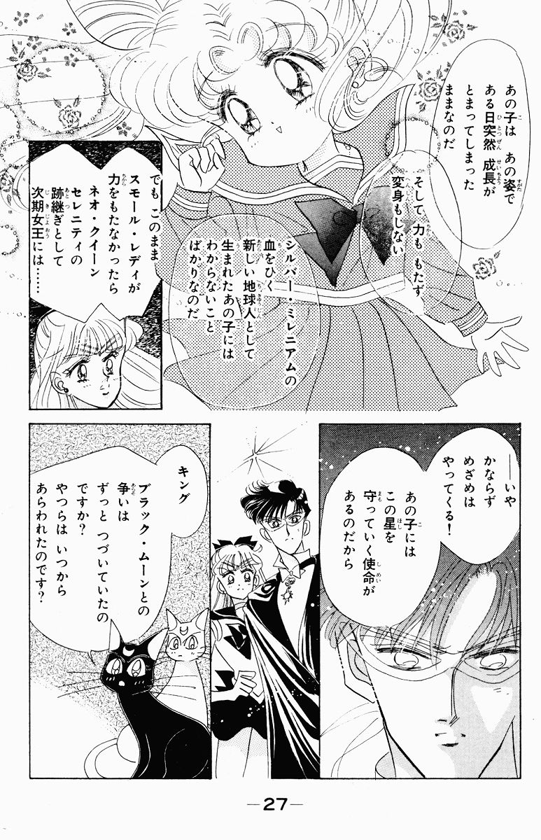 美少女戦士セーラームーン 第6話 - Page 27