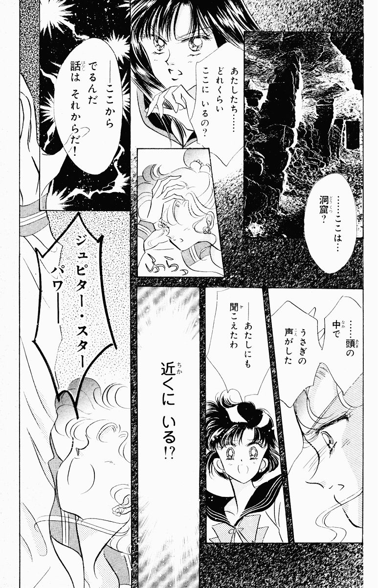 美少女戦士セーラームーン 第6話 - Page 39