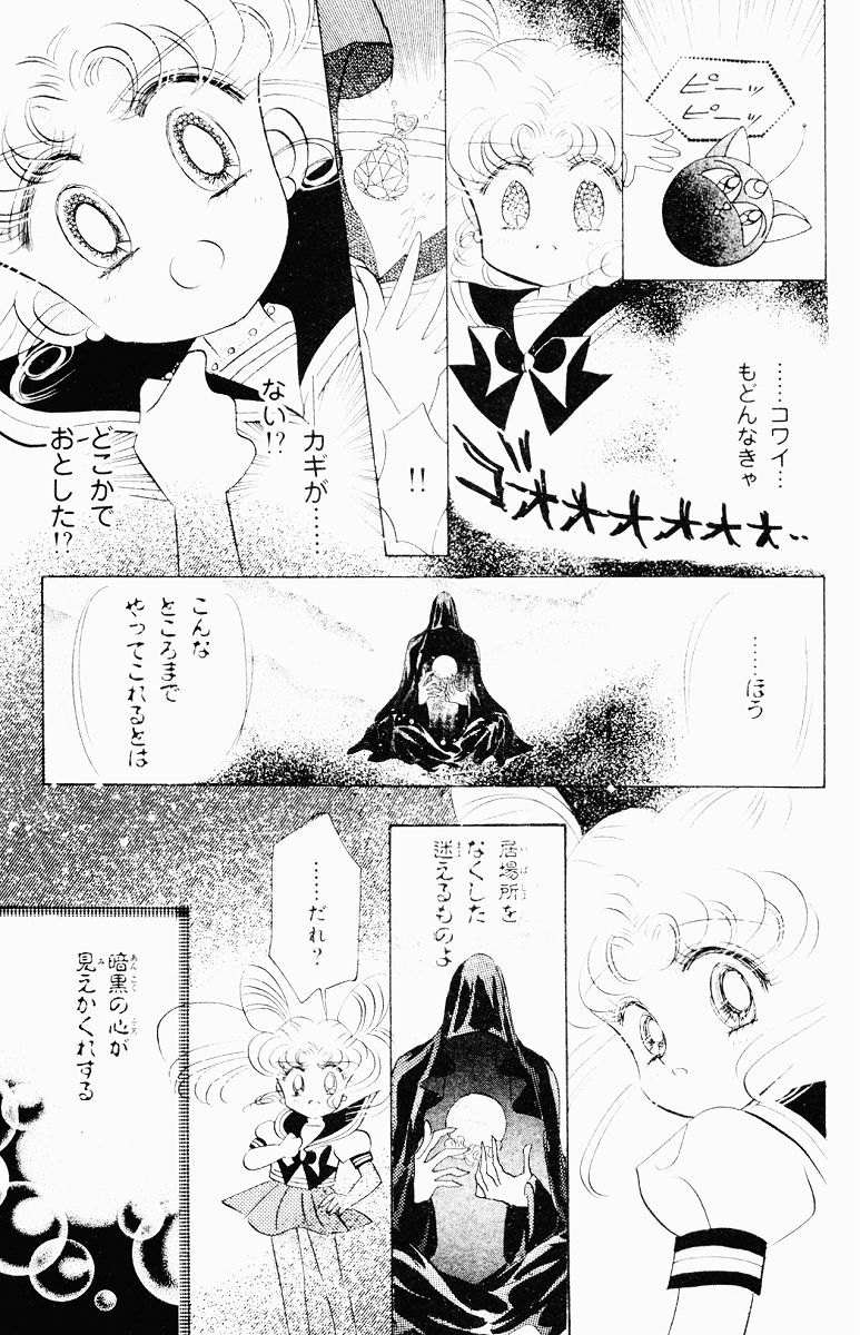 美少女戦士セーラームーン 第6話 - Page 53