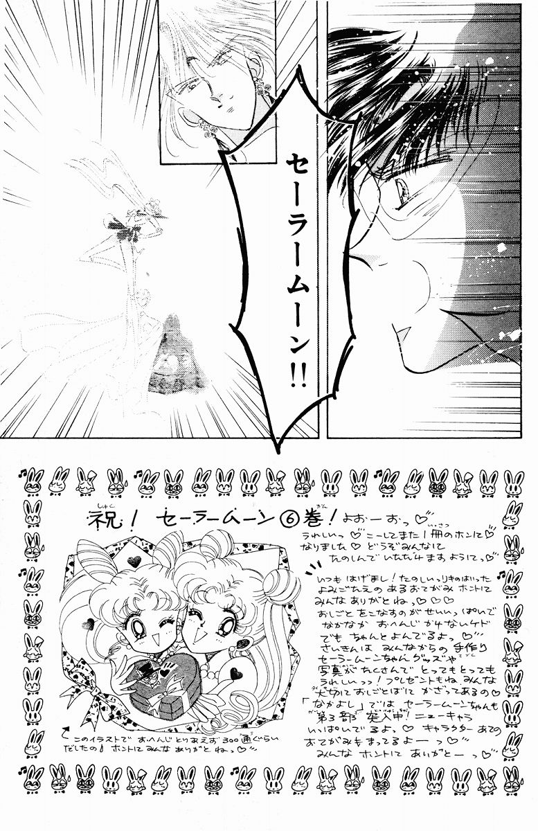 美少女戦士セーラームーン 第6話 - Page 7