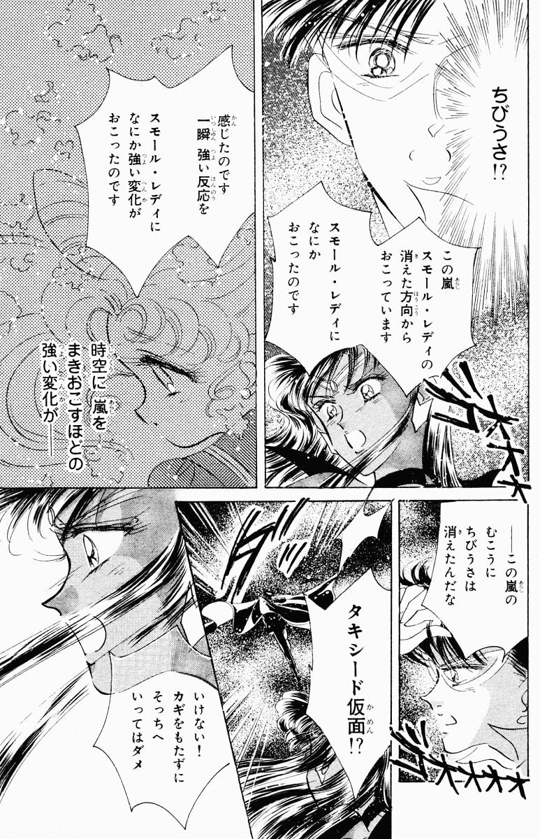 美少女戦士セーラームーン 第6話 - Page 61