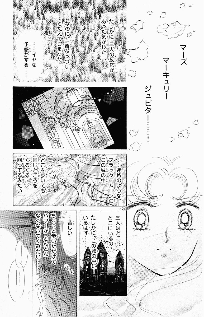 美少女戦士セーラームーン 第6話 - Page 63