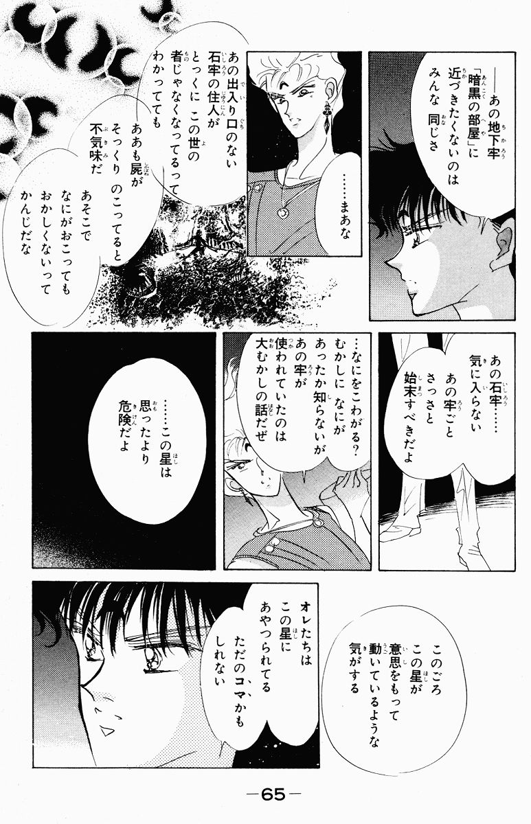 美少女戦士セーラームーン 第6話 - Page 65