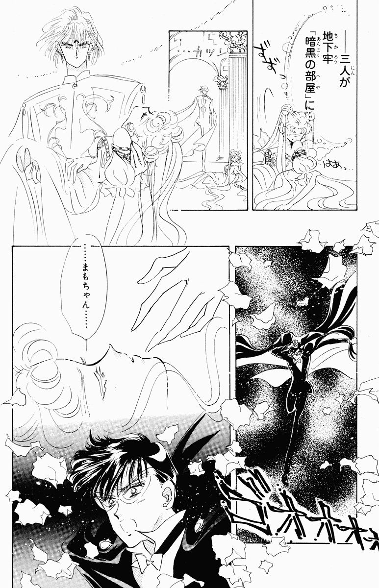 美少女戦士セーラームーン 第6話 - Page 66