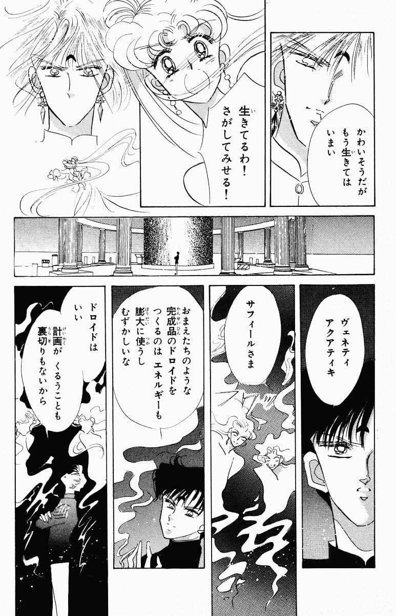 美少女戦士セーラームーン 第6話 - Page 68