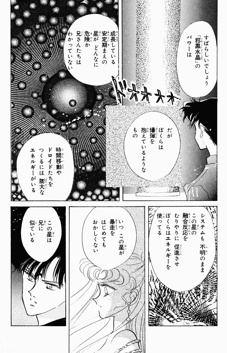 美少女戦士セーラームーン 第6話 - Page 71