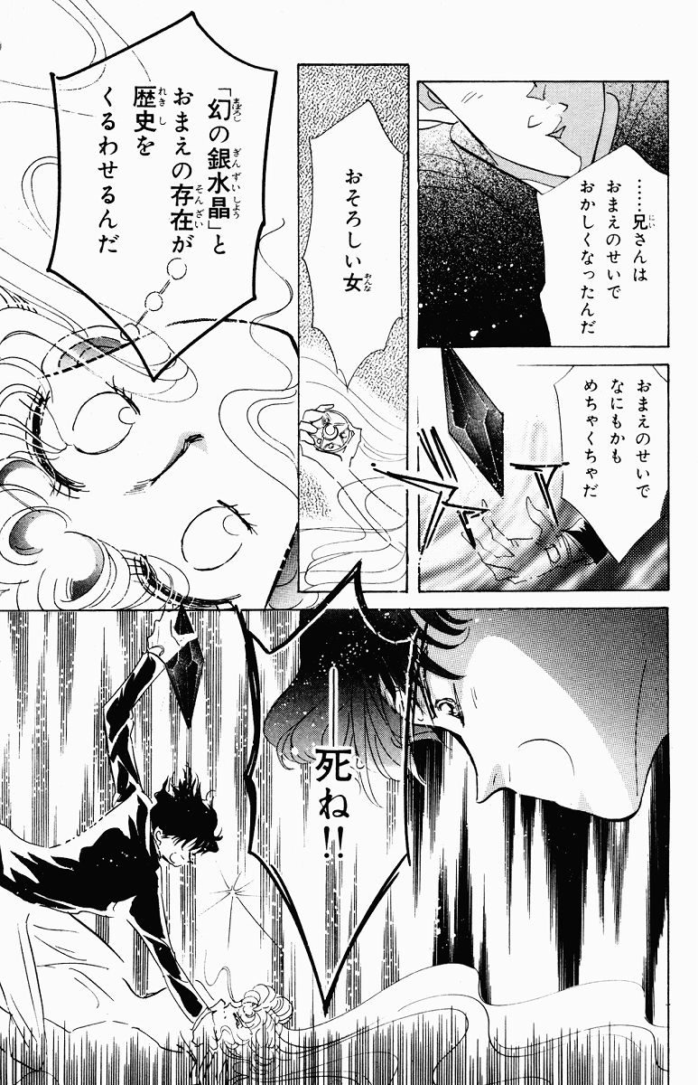 美少女戦士セーラームーン 第6話 - Page 77