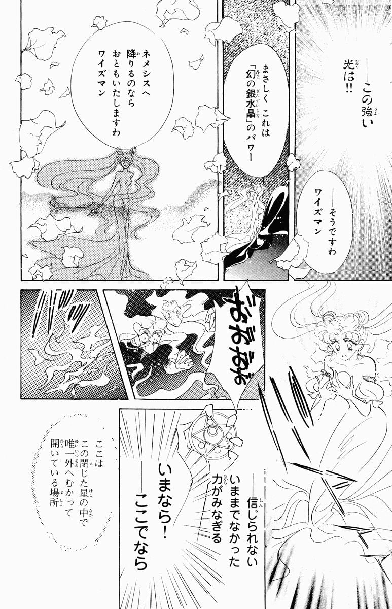 美少女戦士セーラームーン 第6話 - Page 80