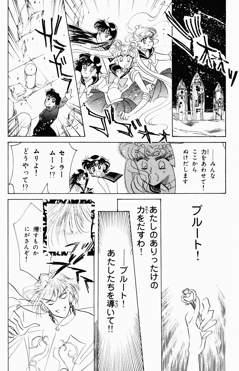 美少女戦士セーラームーン 第6話 - Page 92