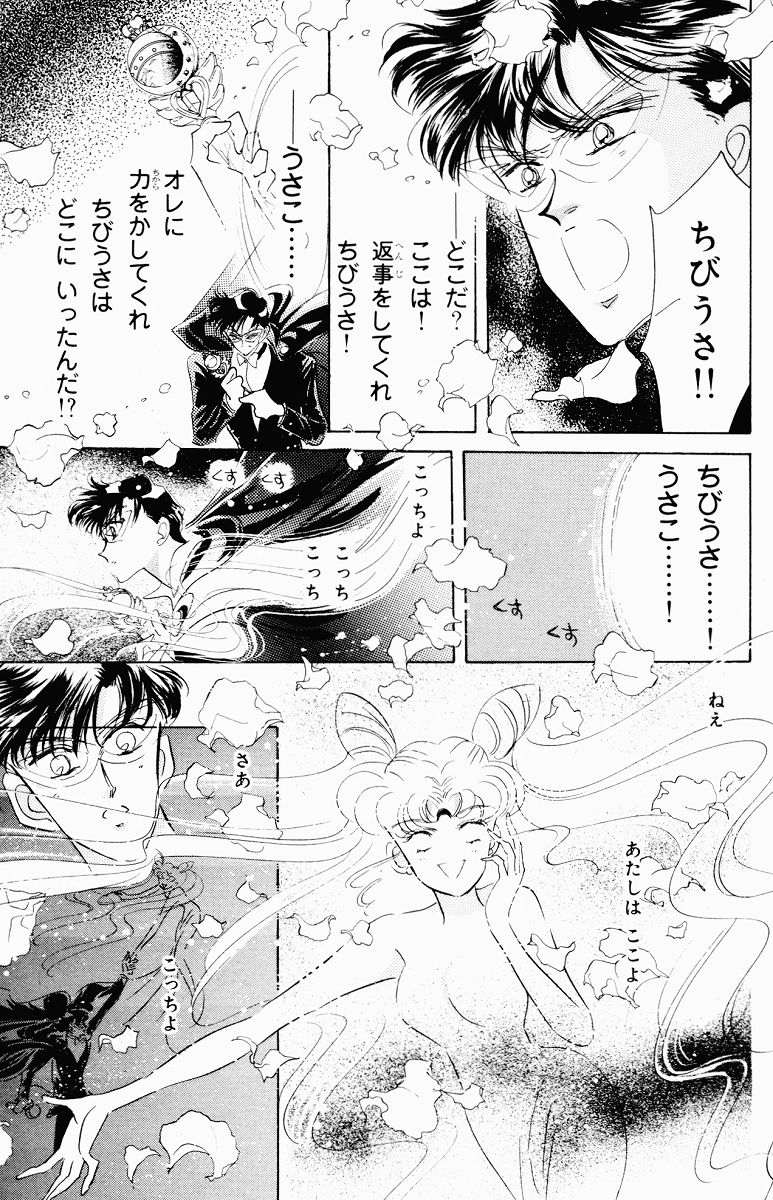 美少女戦士セーラームーン 第6話 - Page 95