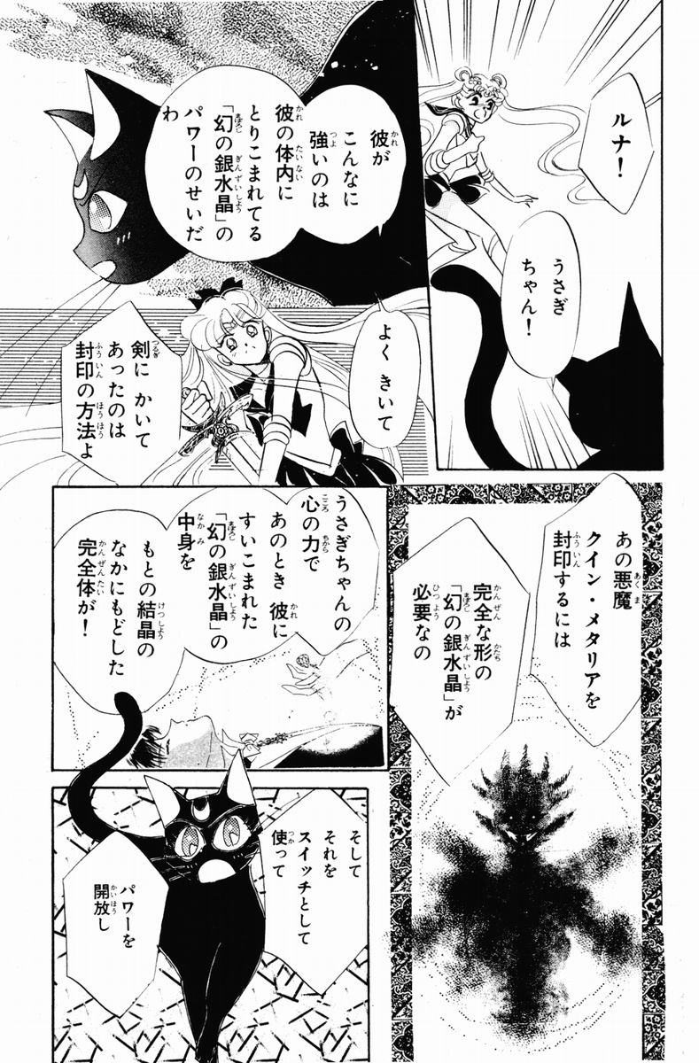 美少女戦士セーラームーン 第3話 - Page 127