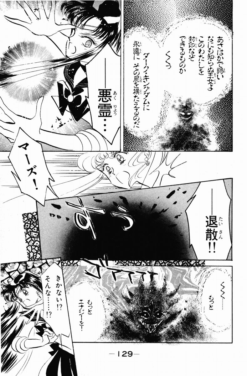 美少女戦士セーラームーン 第3話 - Page 129