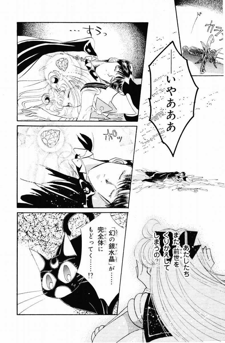 美少女戦士セーラームーン 第3話 - Page 144