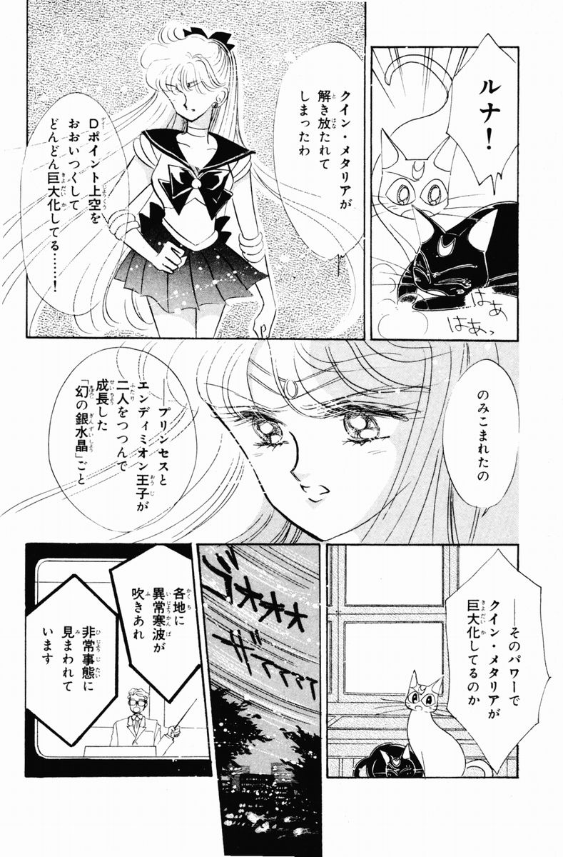 美少女戦士セーラームーン 第3話 - Page 154