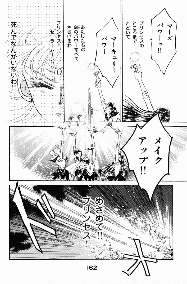 美少女戦士セーラームーン 第3話 - Page 162