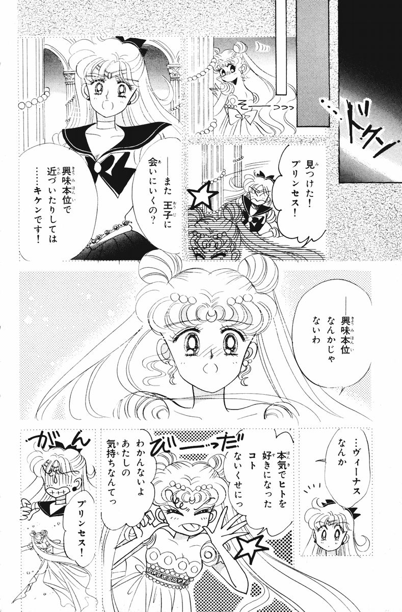 美少女戦士セーラームーン 第3話 - Page 164