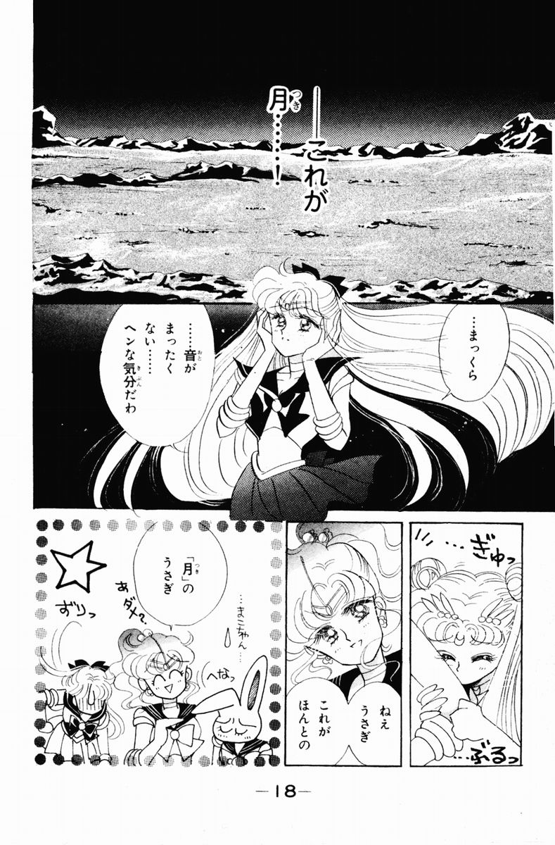 美少女戦士セーラームーン 第3話 - Page 18