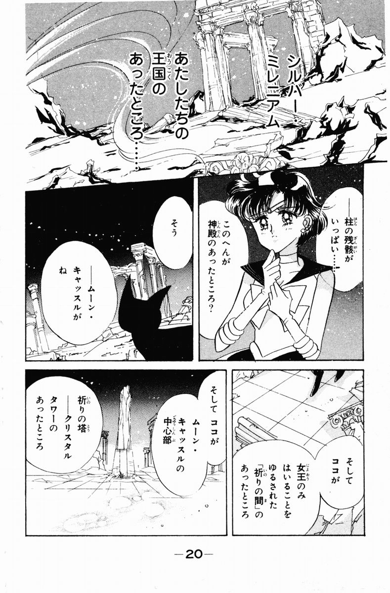 美少女戦士セーラームーン 第3話 - Page 20