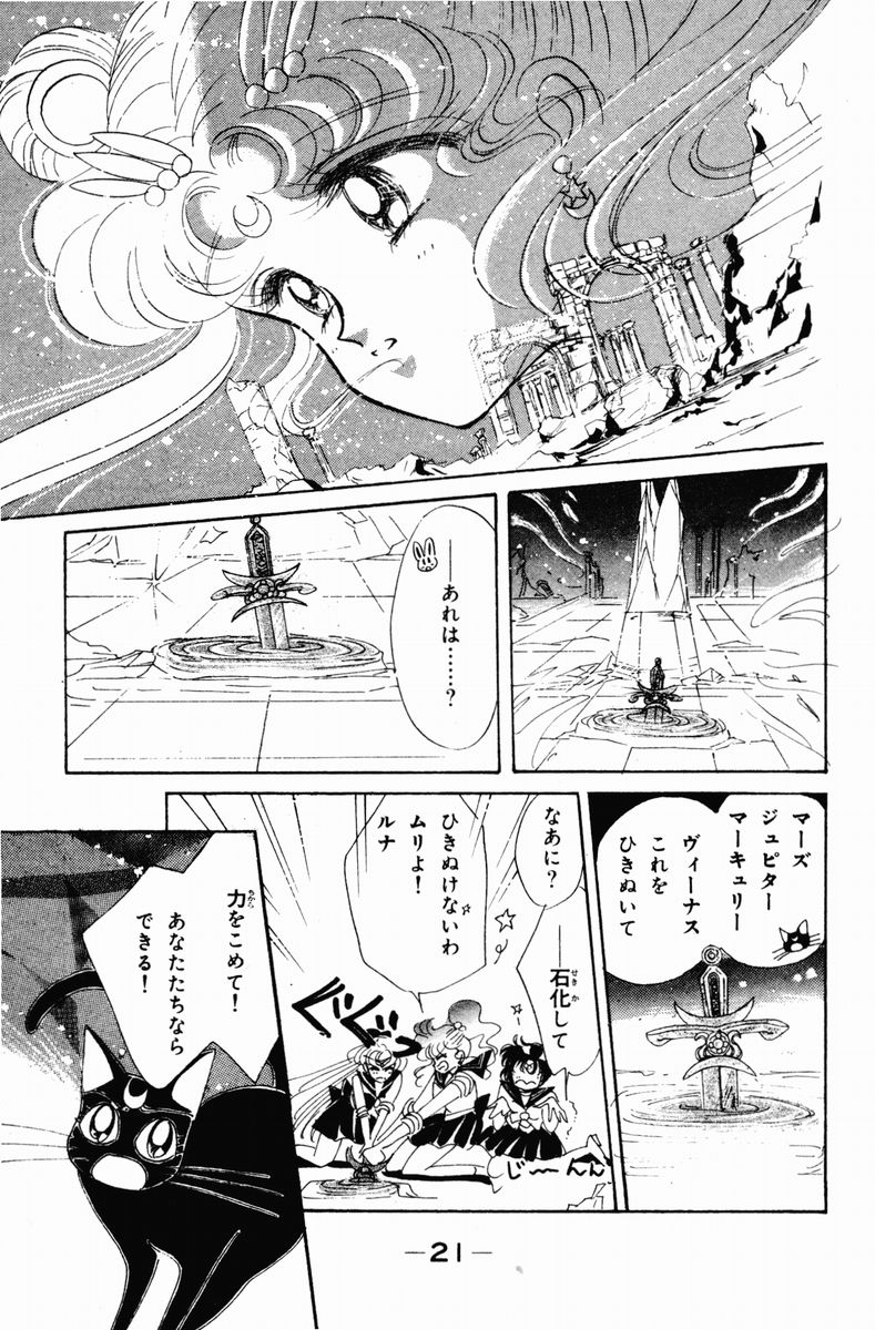 美少女戦士セーラームーン 第3話 - Page 21