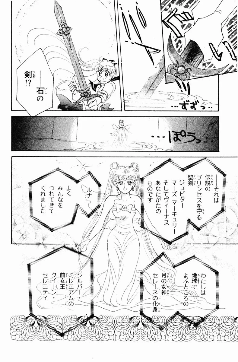 美少女戦士セーラームーン 第3話 - Page 22