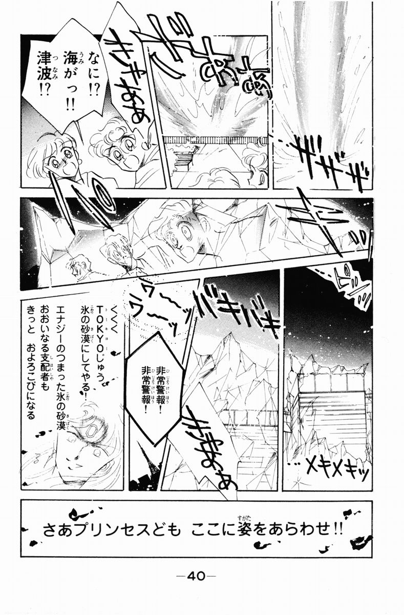 美少女戦士セーラームーン 第3話 - Page 40