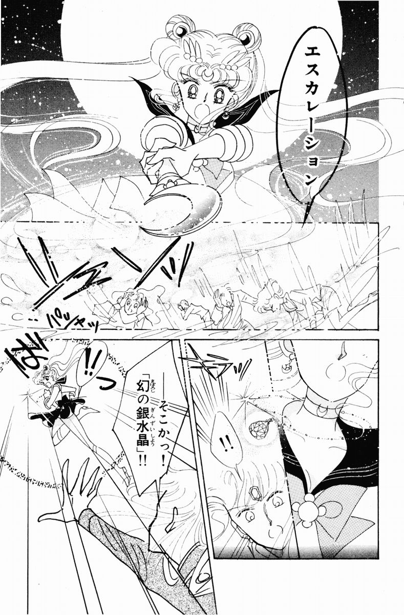 美少女戦士セーラームーン 第3話 - Page 43