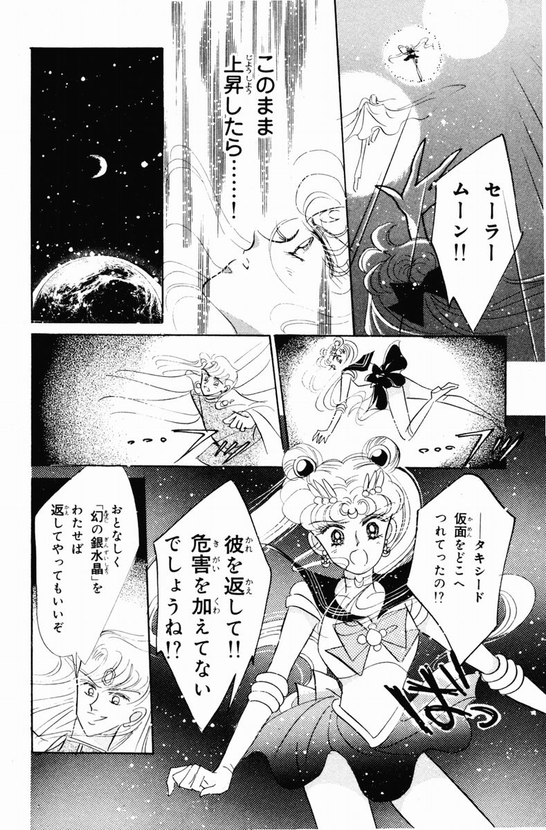 美少女戦士セーラームーン 第3話 - Page 44