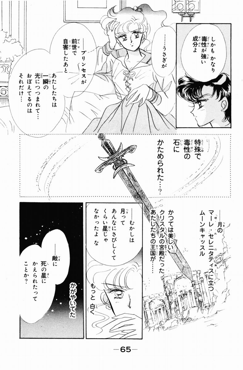 美少女戦士セーラームーン 第3話 - Page 65