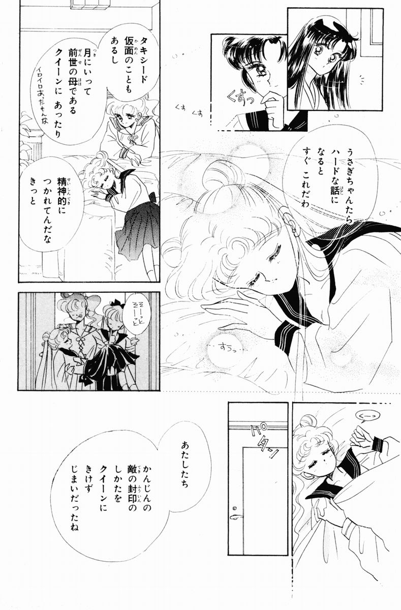 美少女戦士セーラームーン 第3話 - Page 66