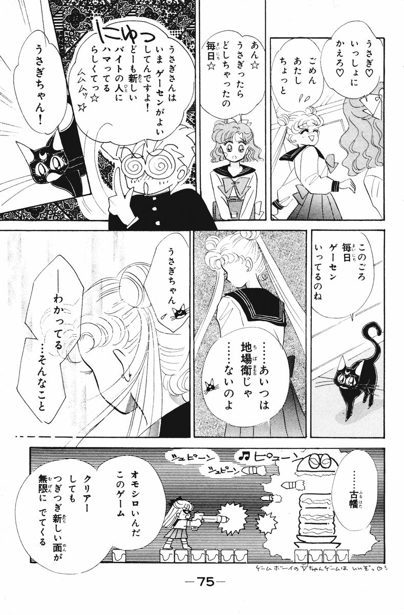 美少女戦士セーラームーン 第3話 - Page 75