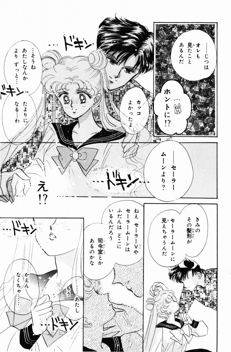 美少女戦士セーラームーン 第3話 - Page 77