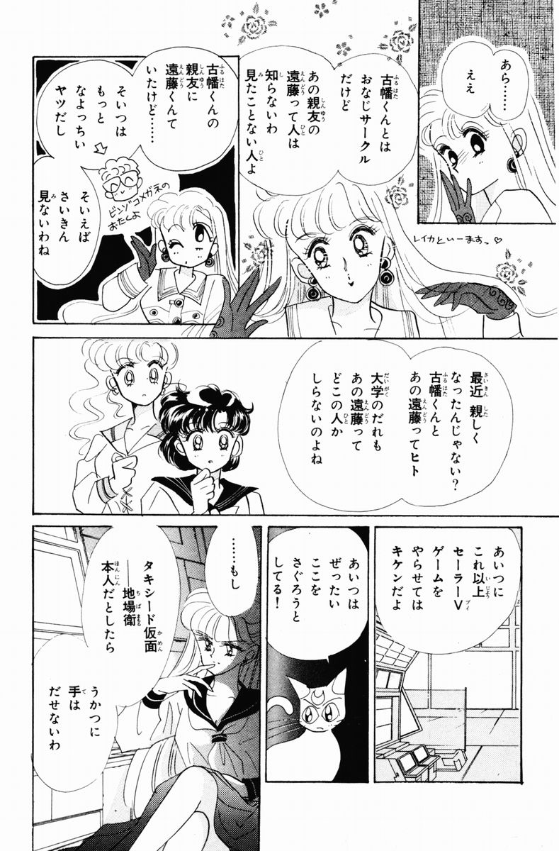 美少女戦士セーラームーン 第3話 - Page 80