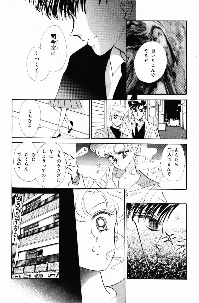 美少女戦士セーラームーン 第3話 - Page 81