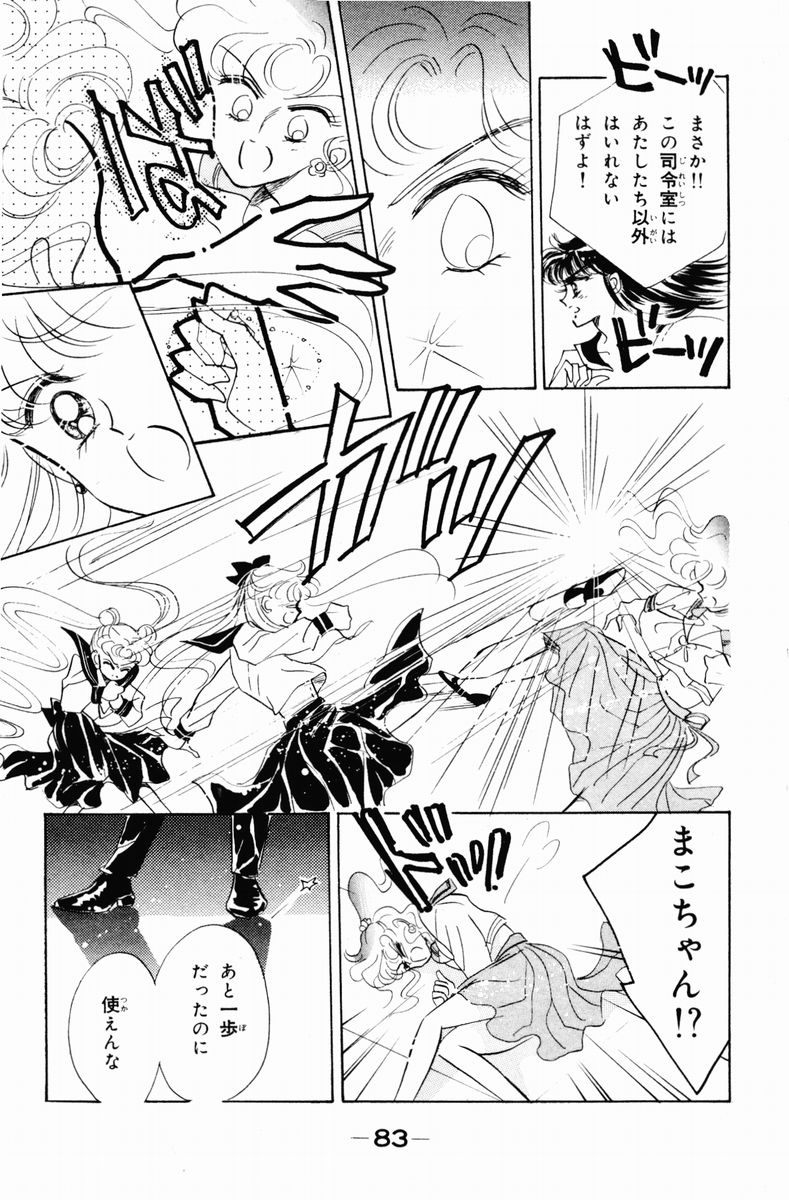 美少女戦士セーラームーン 第3話 - Page 83