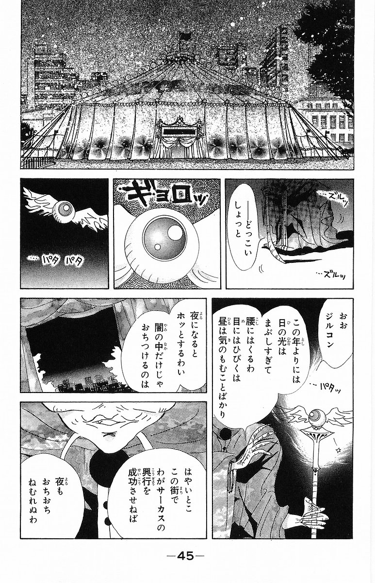 美少女戦士セーラームーン 第12話 - Page 46