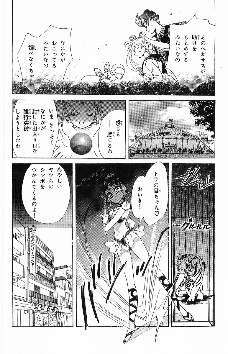 美少女戦士セーラームーン 第12話 - Page 65