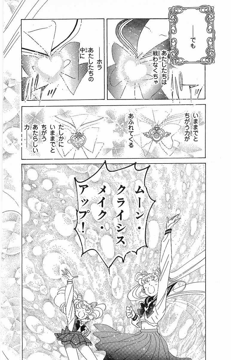 美少女戦士セーラームーン 第12話 - Page 71