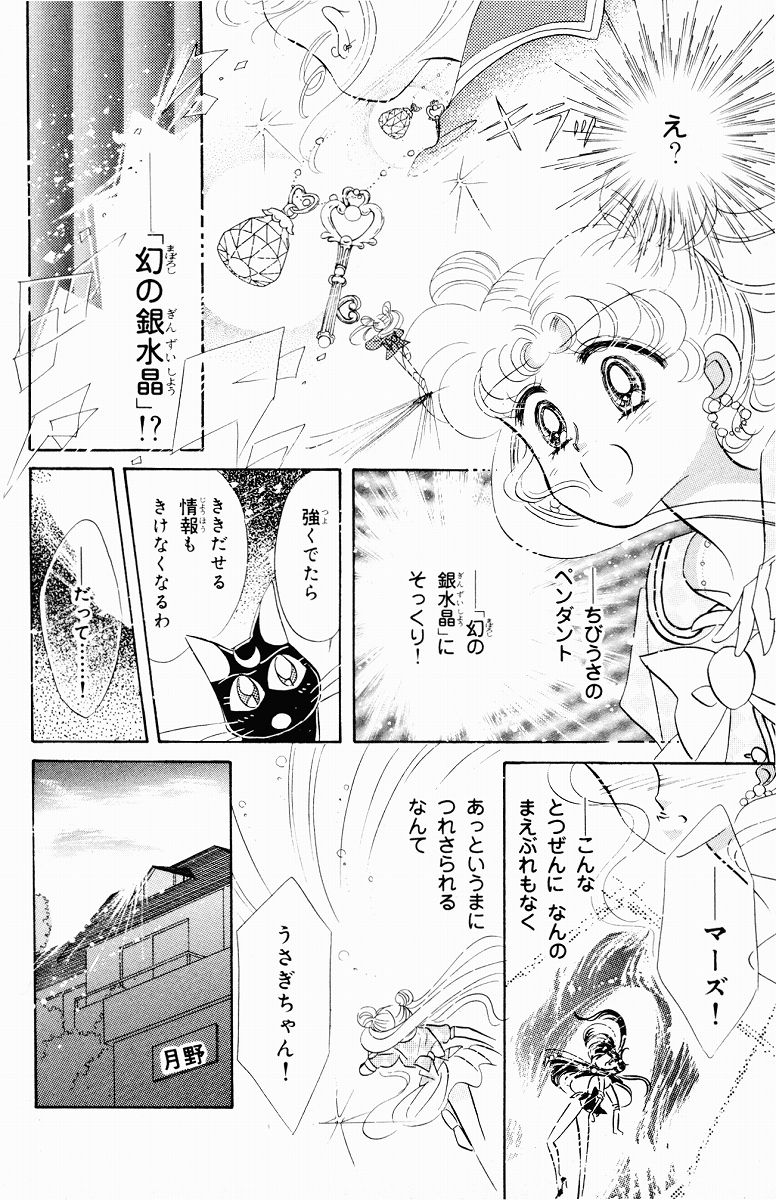 美少女戦士セーラームーン 第4話 - Page 102