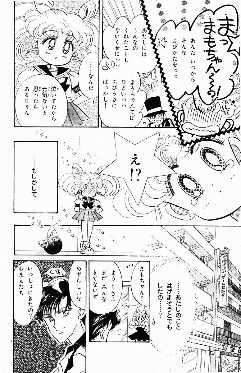 美少女戦士セーラームーン 第4話 - Page 150