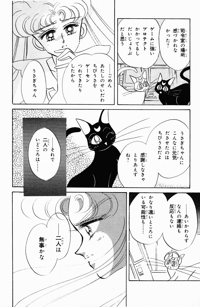 美少女戦士セーラームーン 第4話 - Page 156