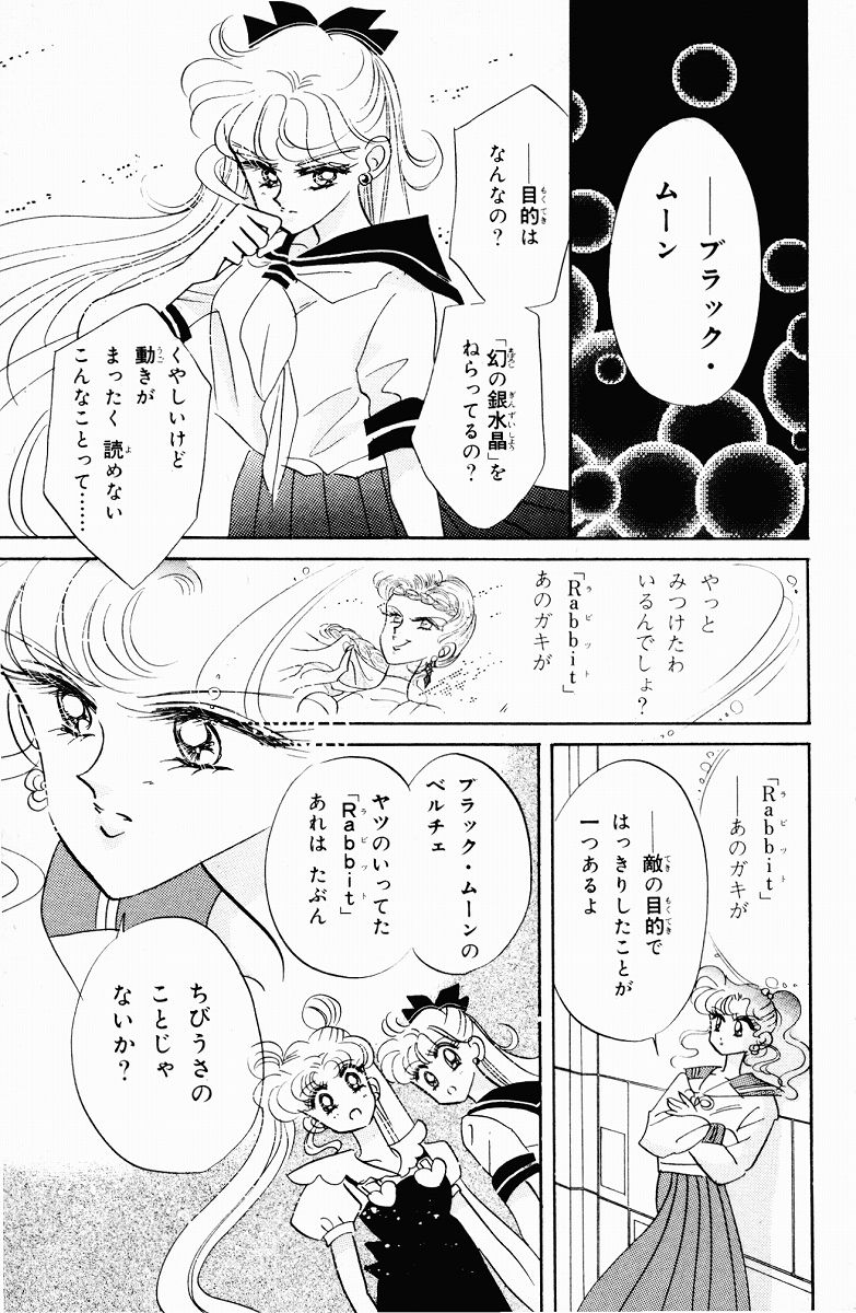 美少女戦士セーラームーン 第4話 - Page 157