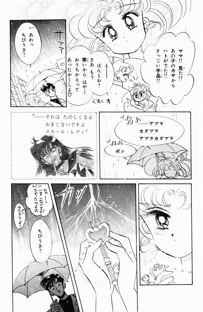 美少女戦士セーラームーン 第4話 - Page 161